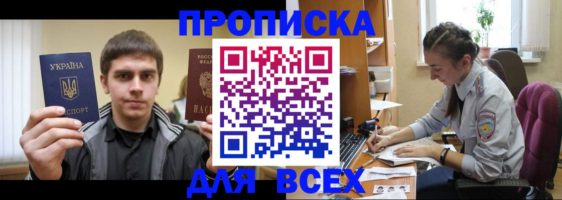 прописка гарантия в Аткарске