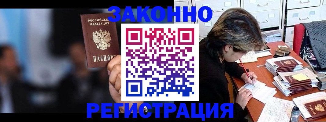 прописка иностранных граждан в Аткарске
