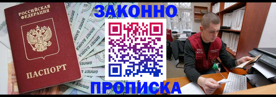 прописка в Аткарске